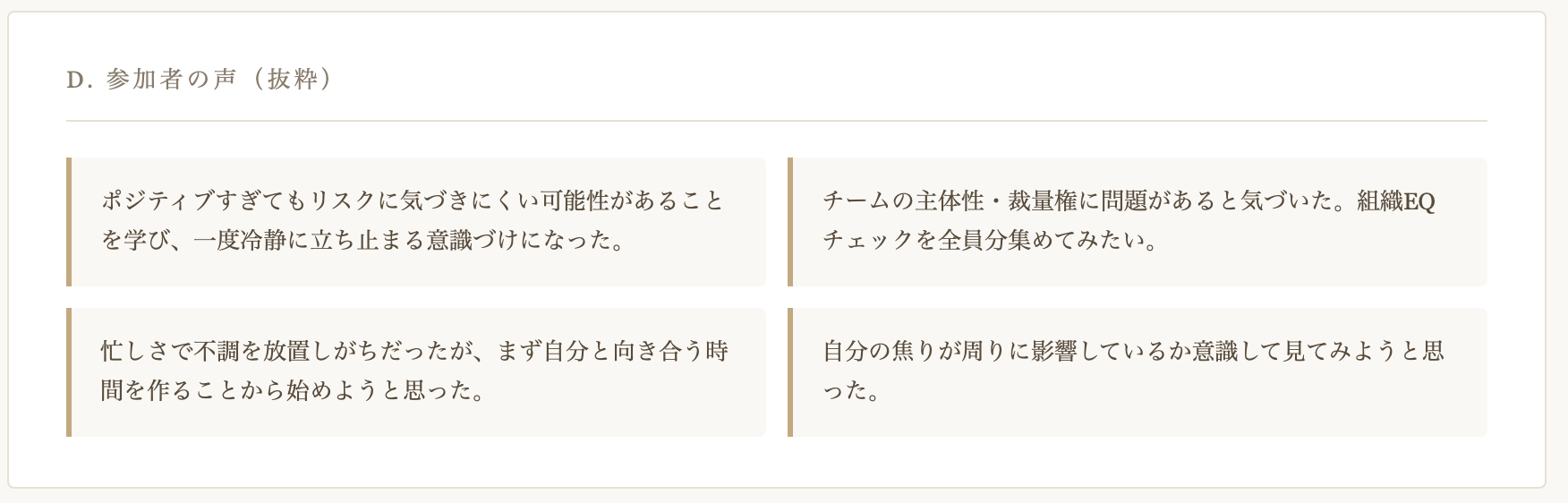 受講者からのコメント